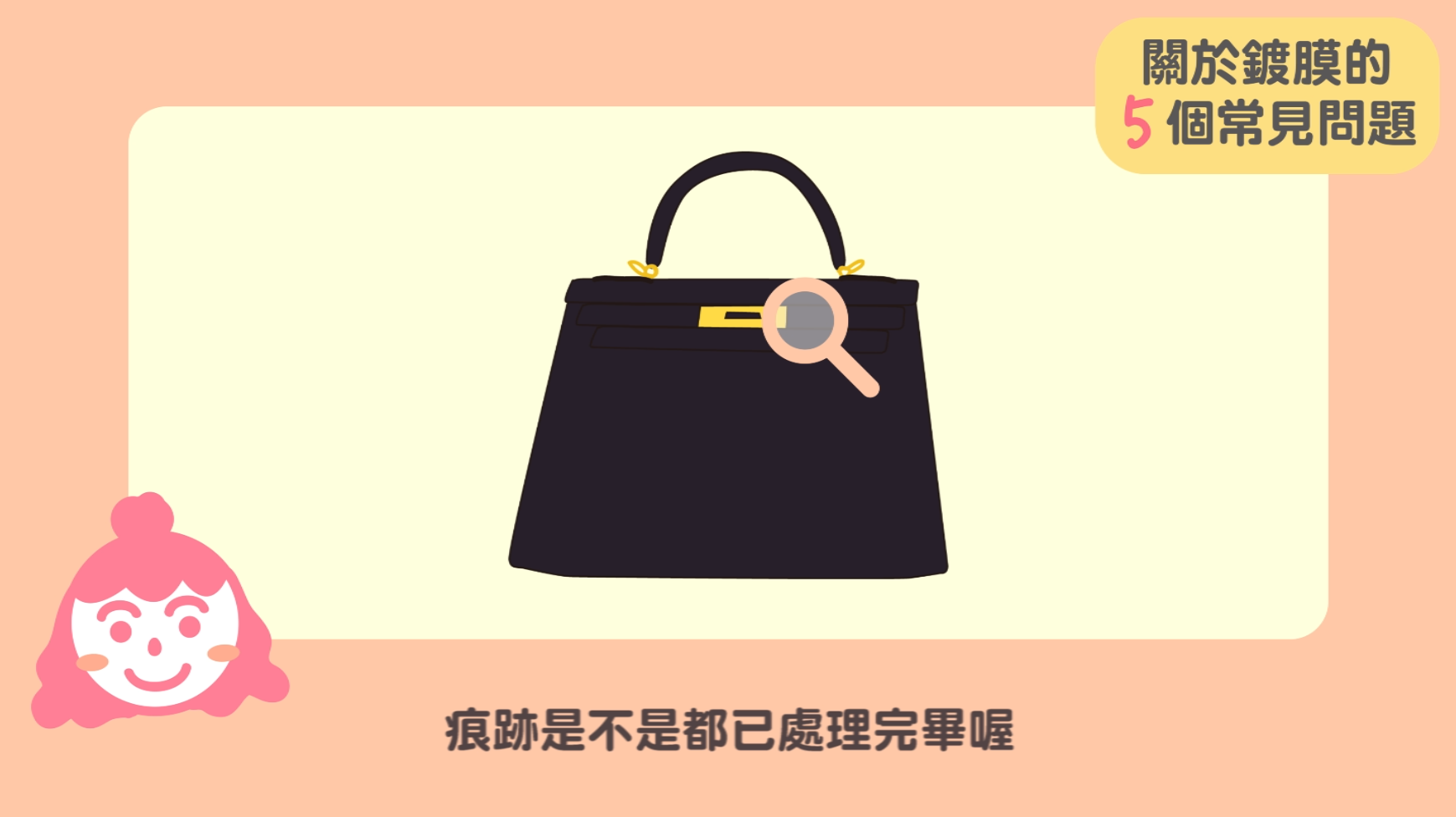 Lady C,鍍膜,鍍膜問題