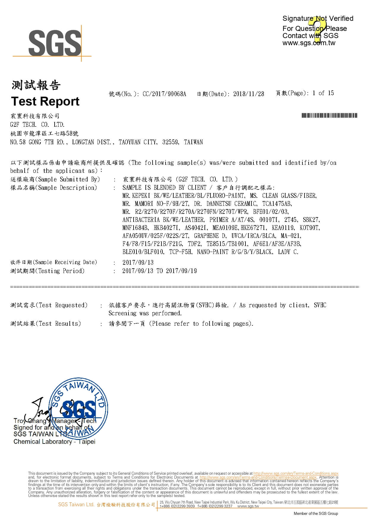 宸寰,SGS認證