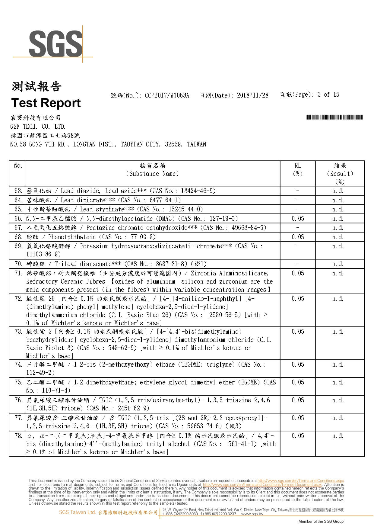宸寰,SGS認證