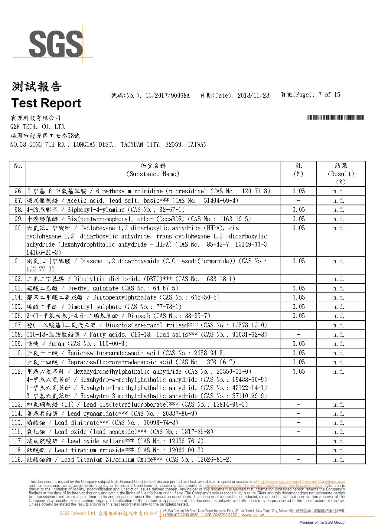 宸寰,SGS認證