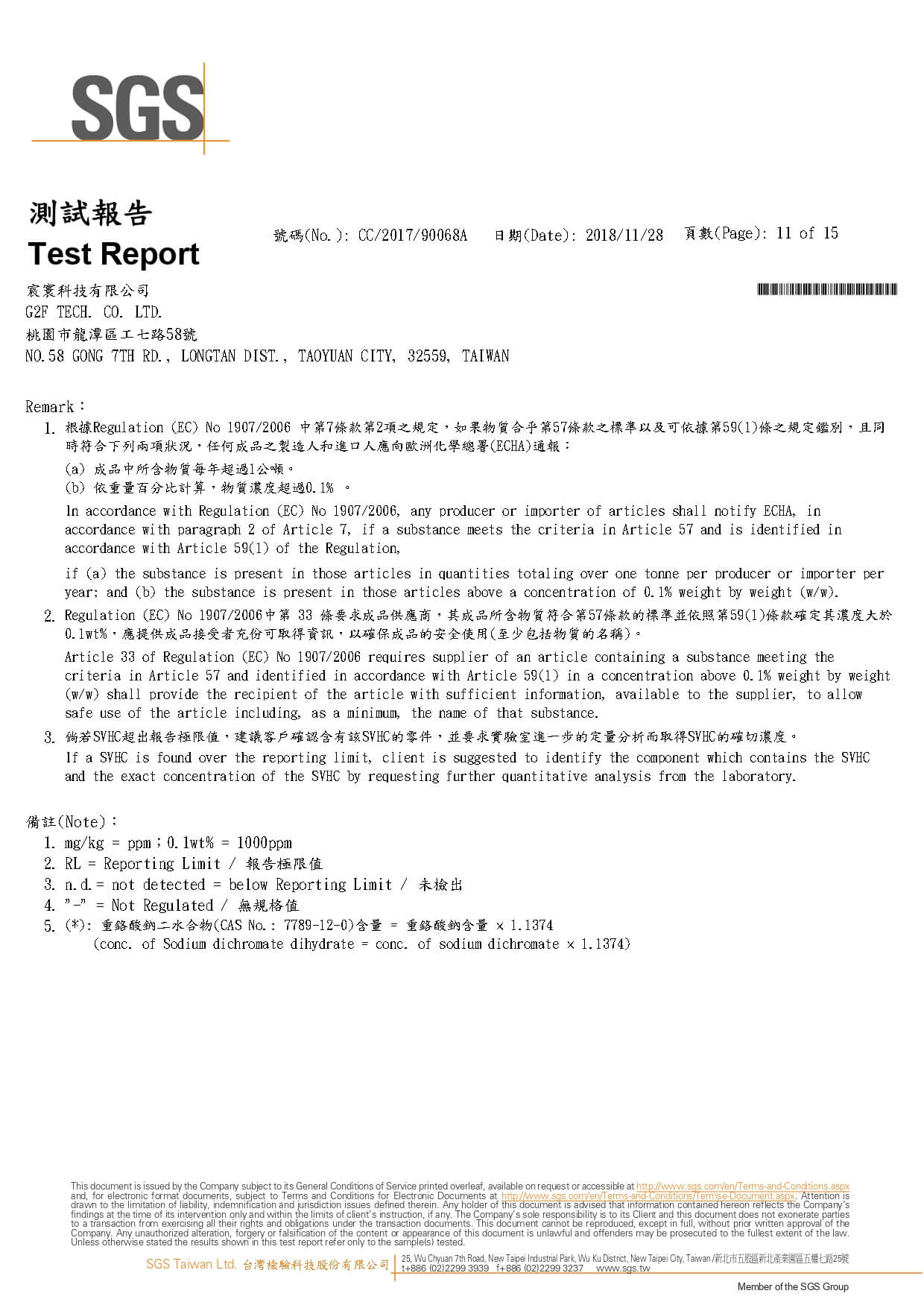 宸寰,SGS認證