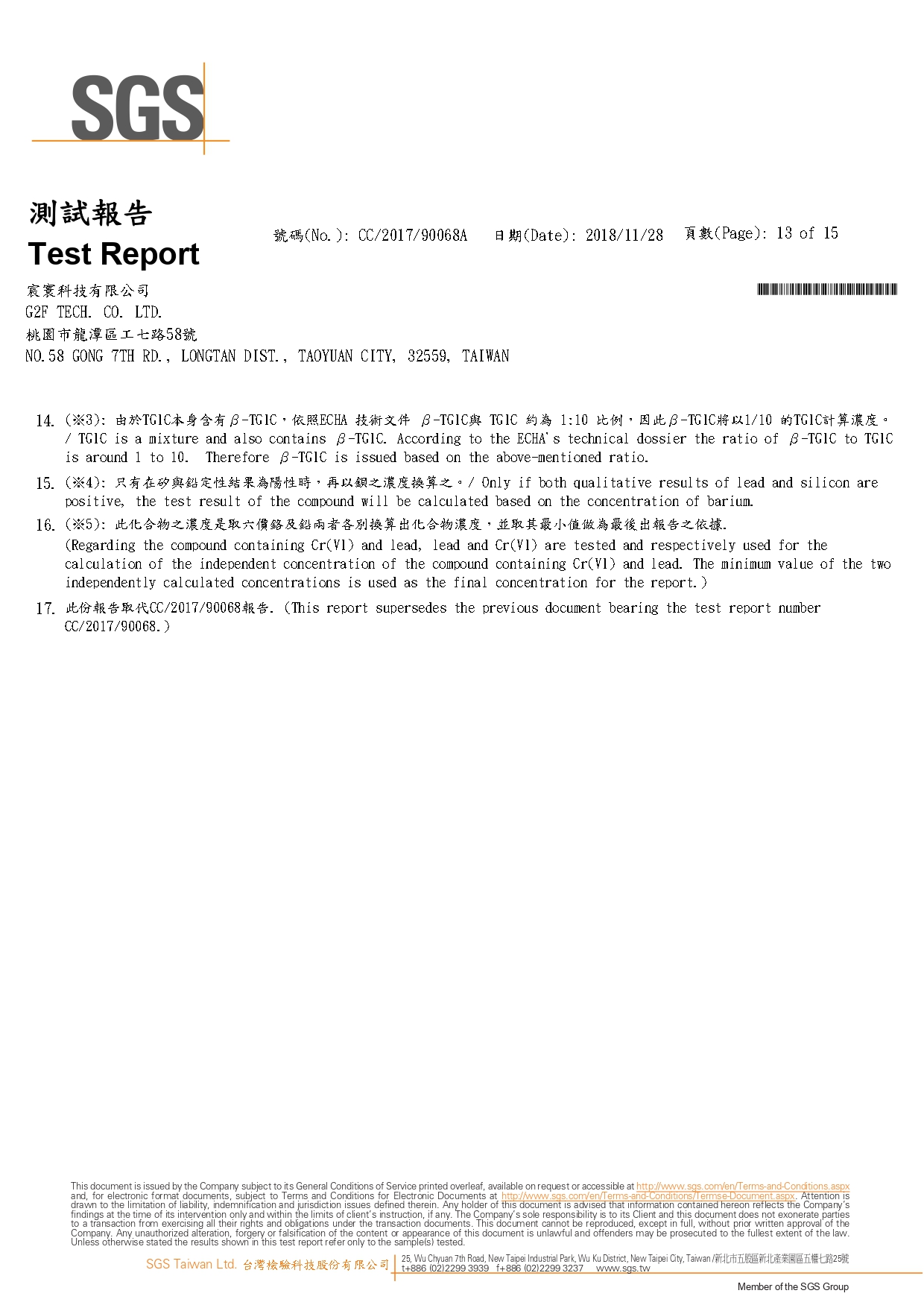 宸寰,SGS認證