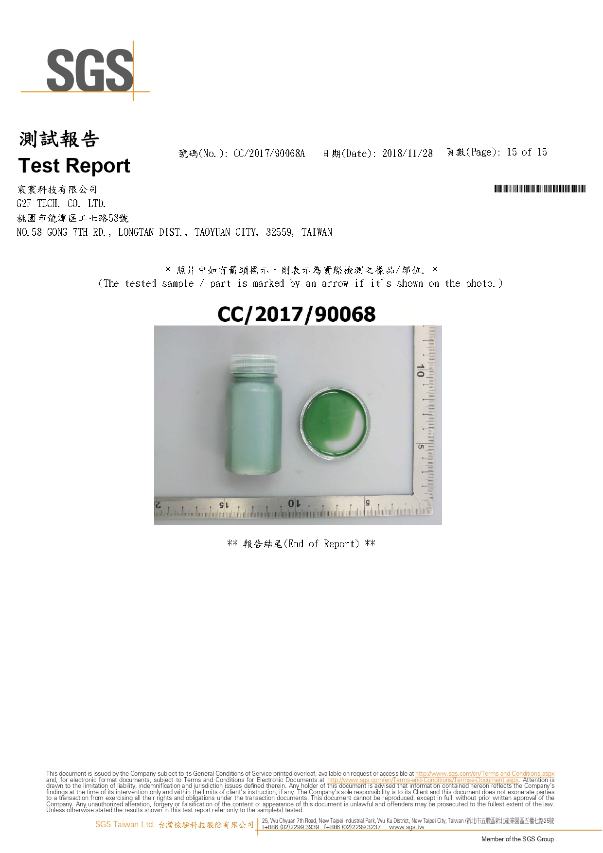 宸寰,SGS認證