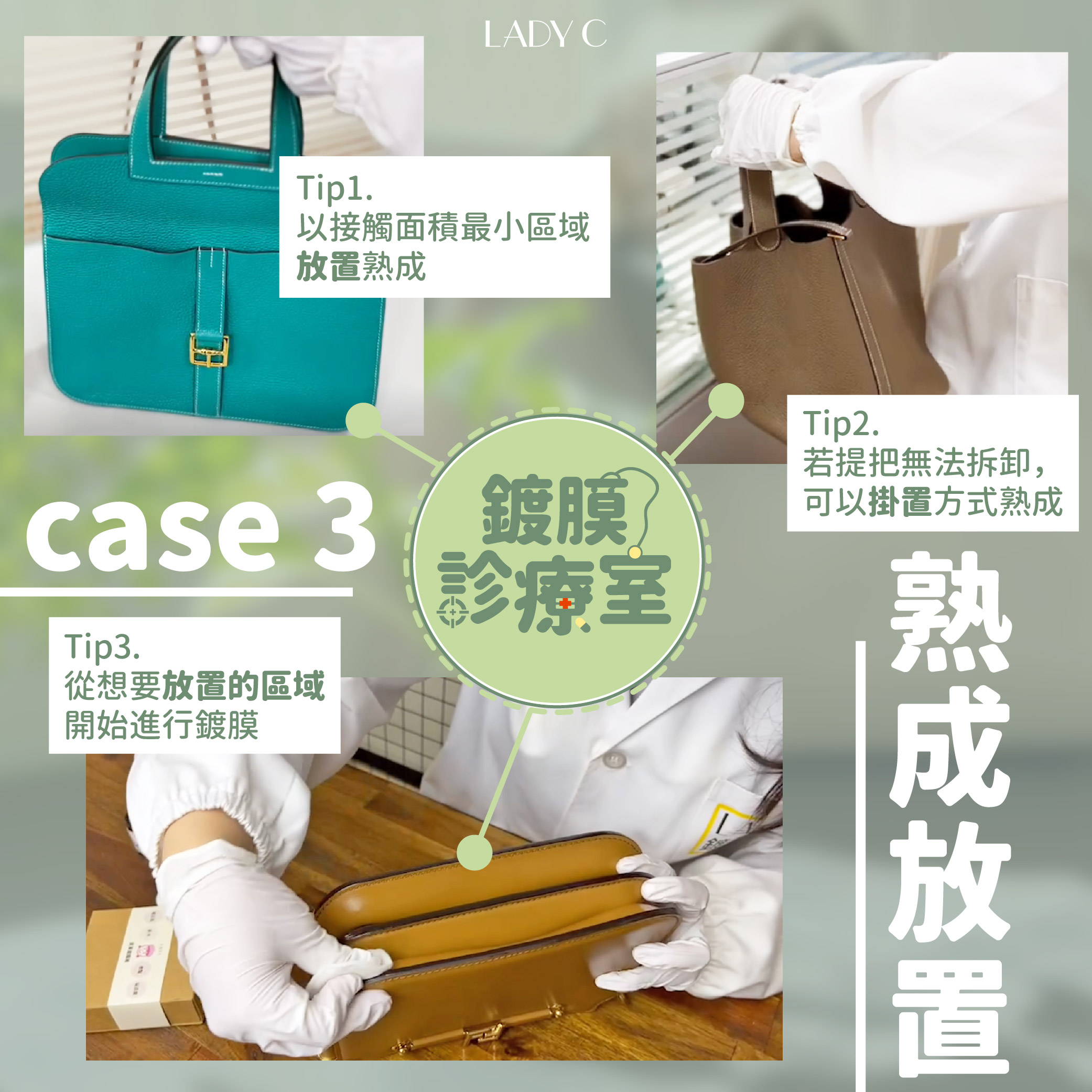 鍍膜,LadyC,熟成.熟成位置