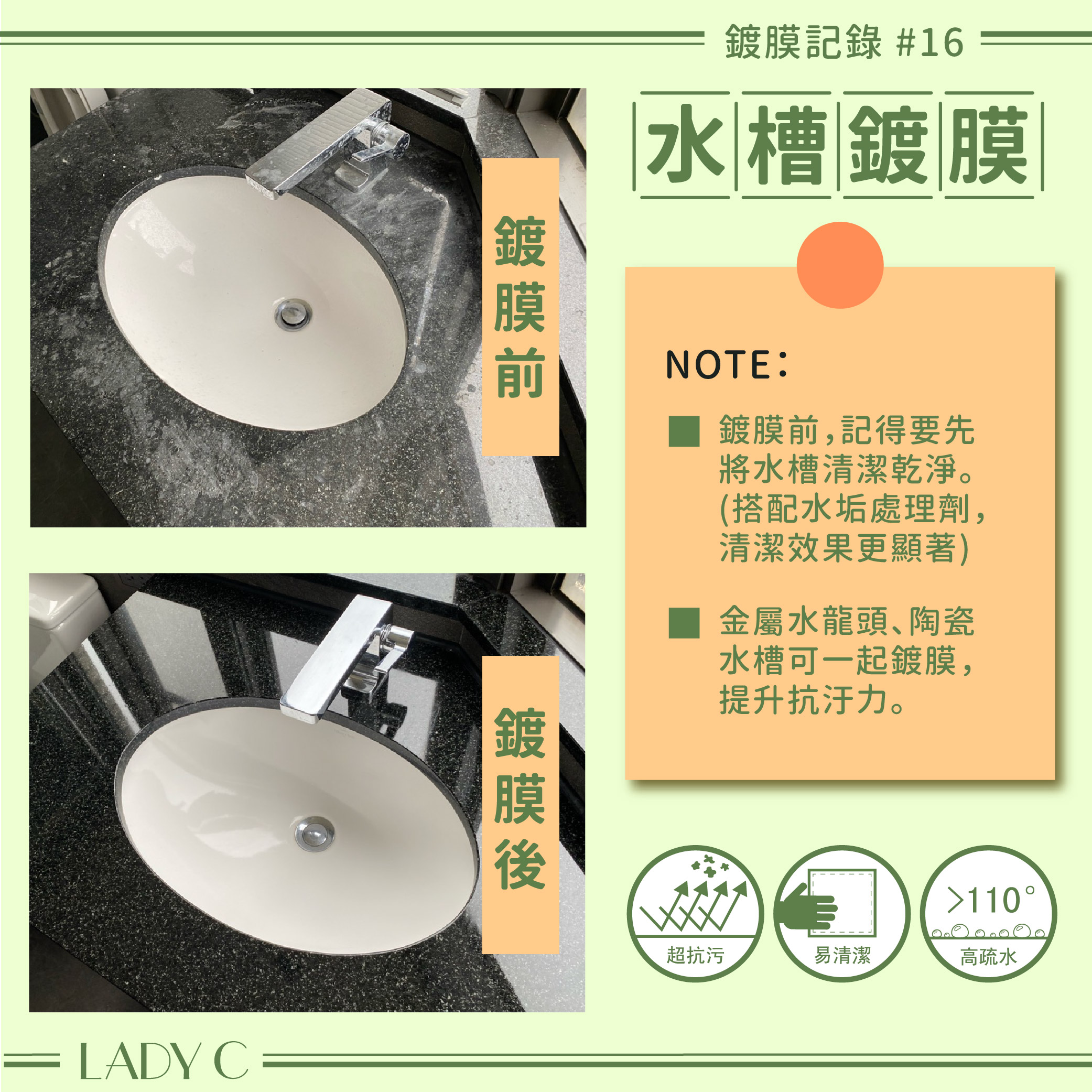 鍍膜記錄,水槽鍍膜