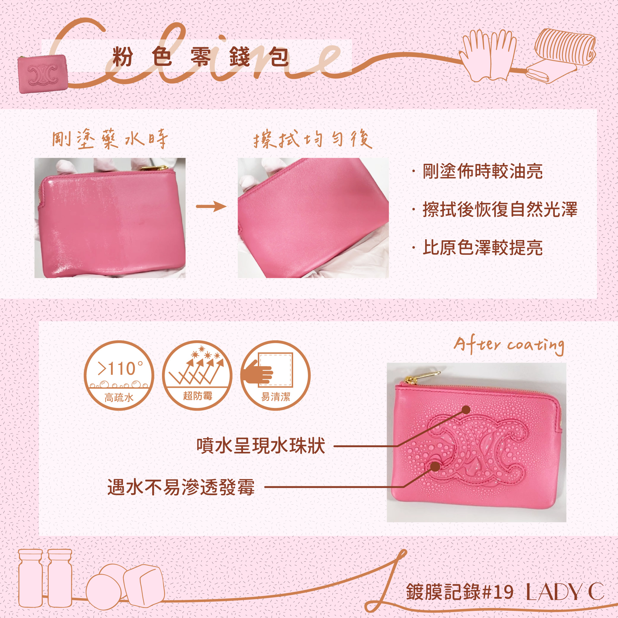 鍍膜記錄,皮革鍍膜,celine