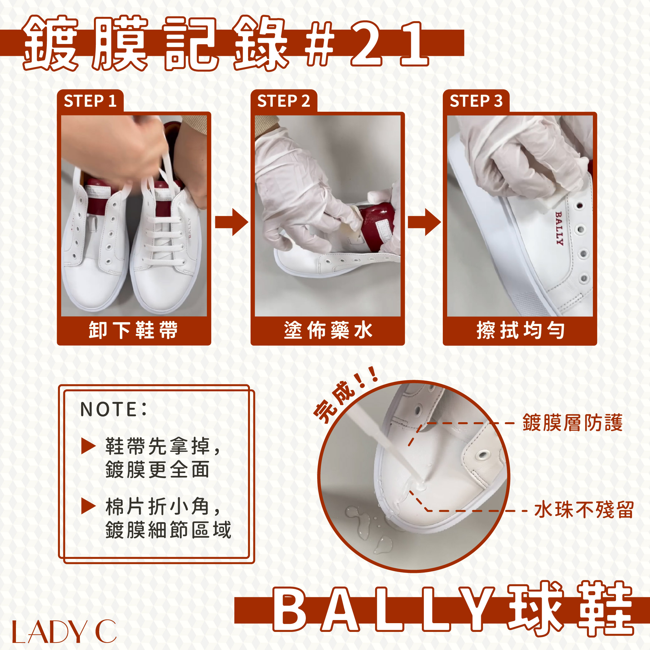 LadyC,鍍膜,鍍膜記錄,皮革鍍膜