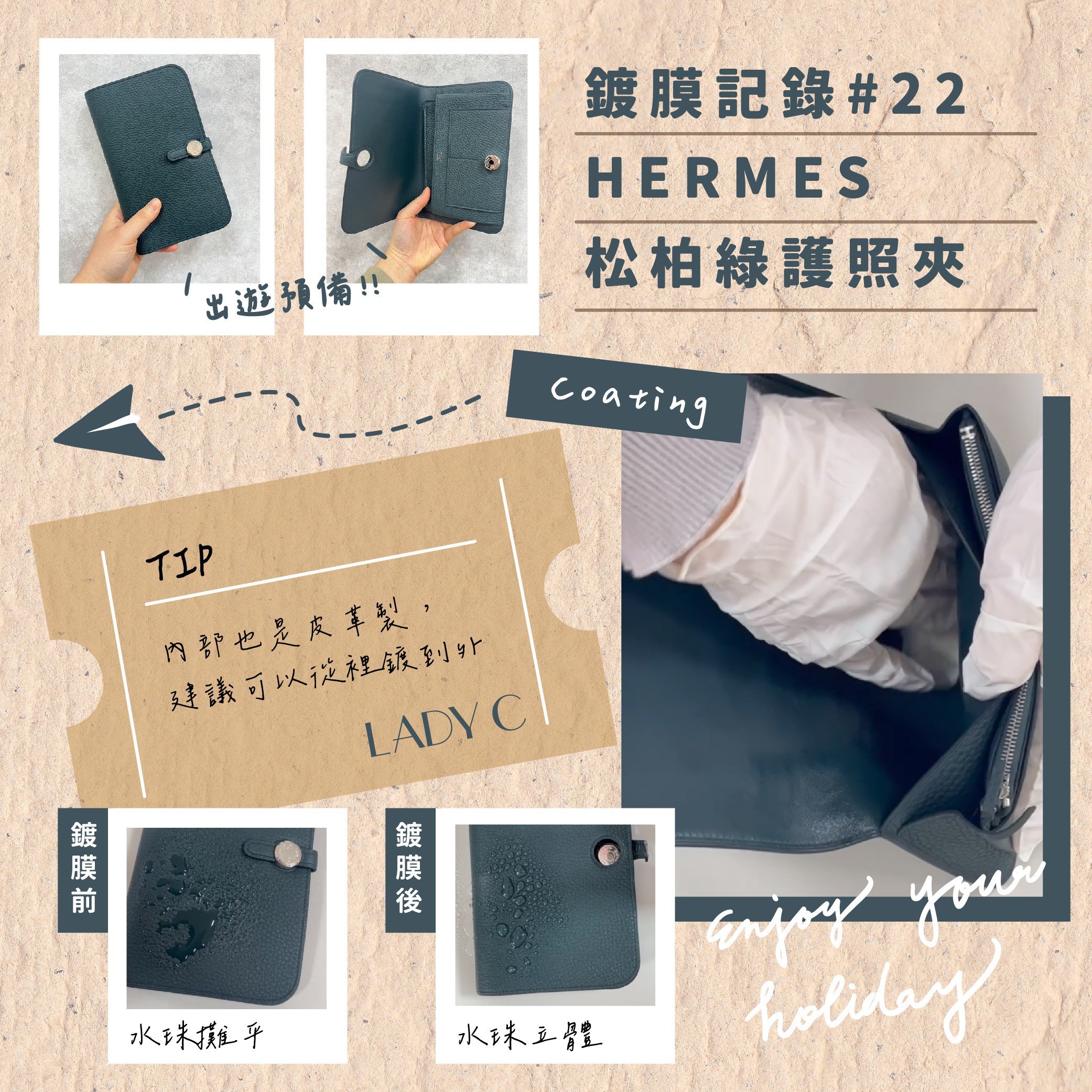 LadyC,鍍膜,鍍膜記錄,皮革鍍膜