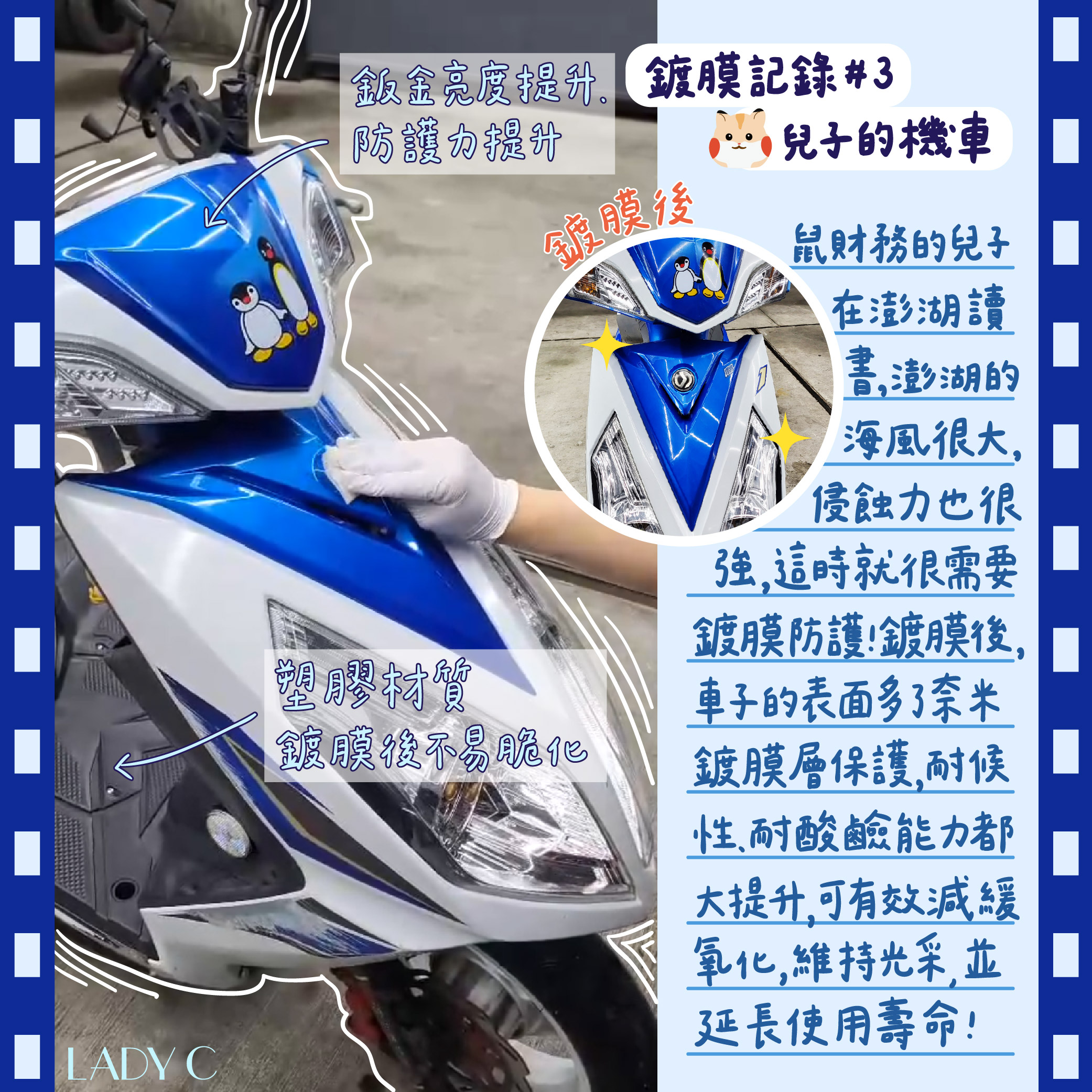 鍍膜記錄,機車鍍膜,摩托車鍍膜,金屬鍍膜