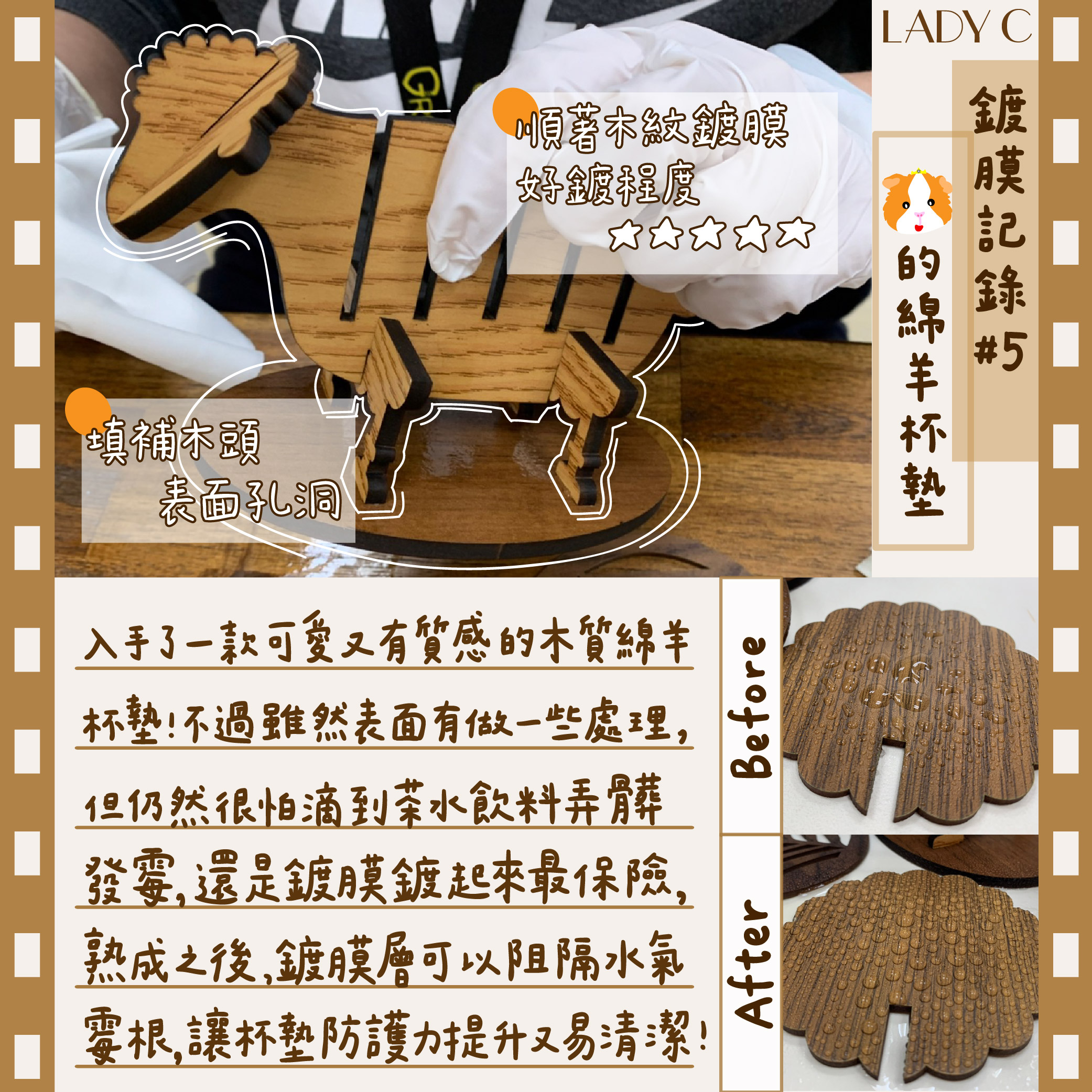 鍍膜記錄,木頭鍍膜,杯墊鍍膜