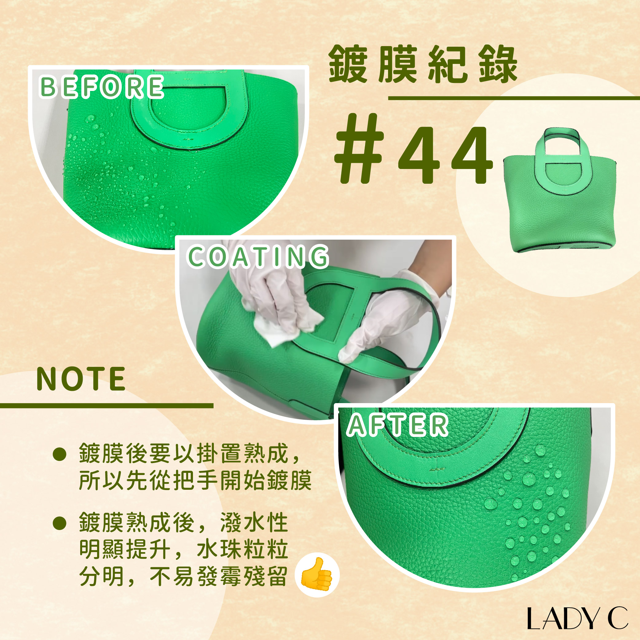 皮革鍍膜,木頭鍍膜,鍍膜記錄