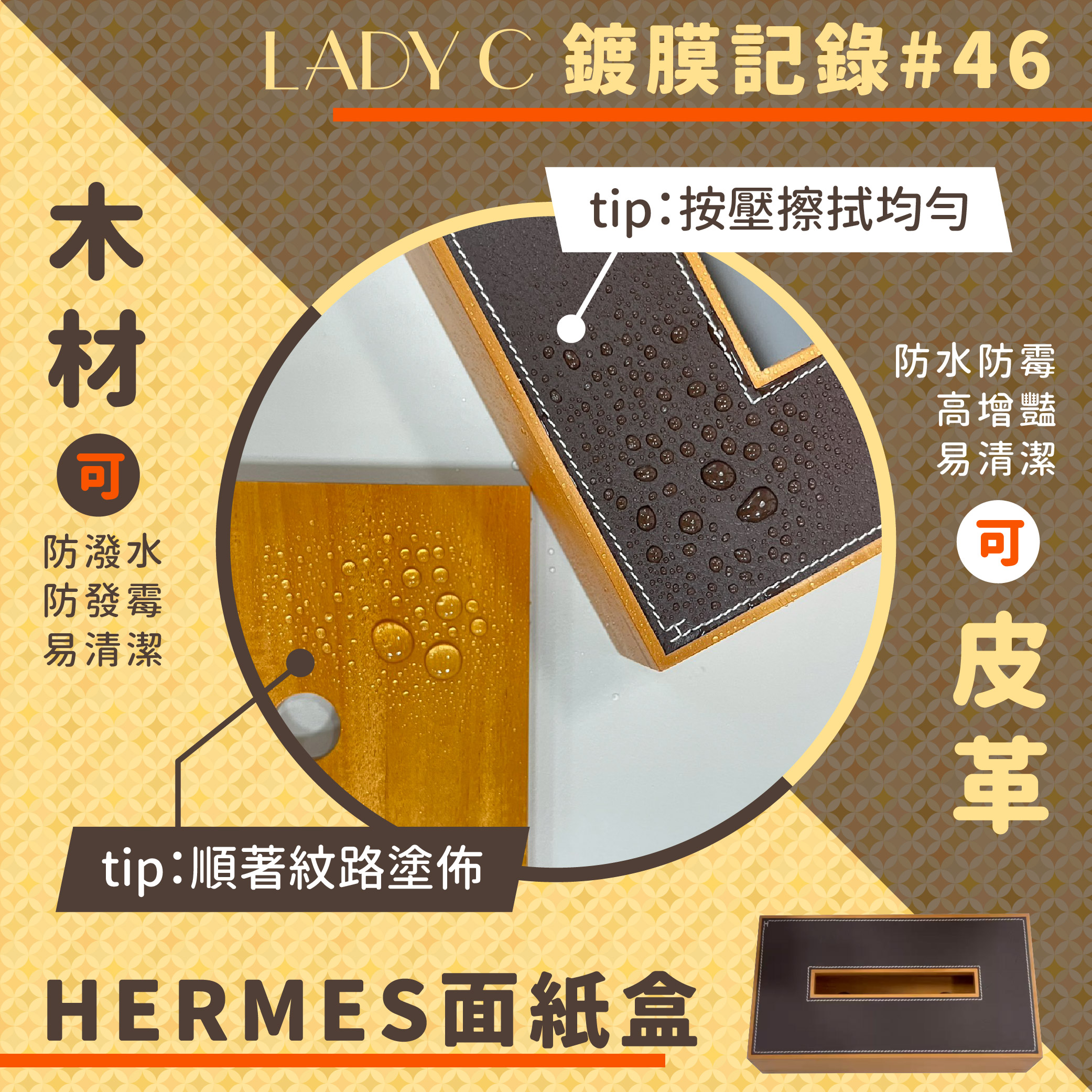 皮革鍍膜,木頭鍍膜,鍍膜記錄