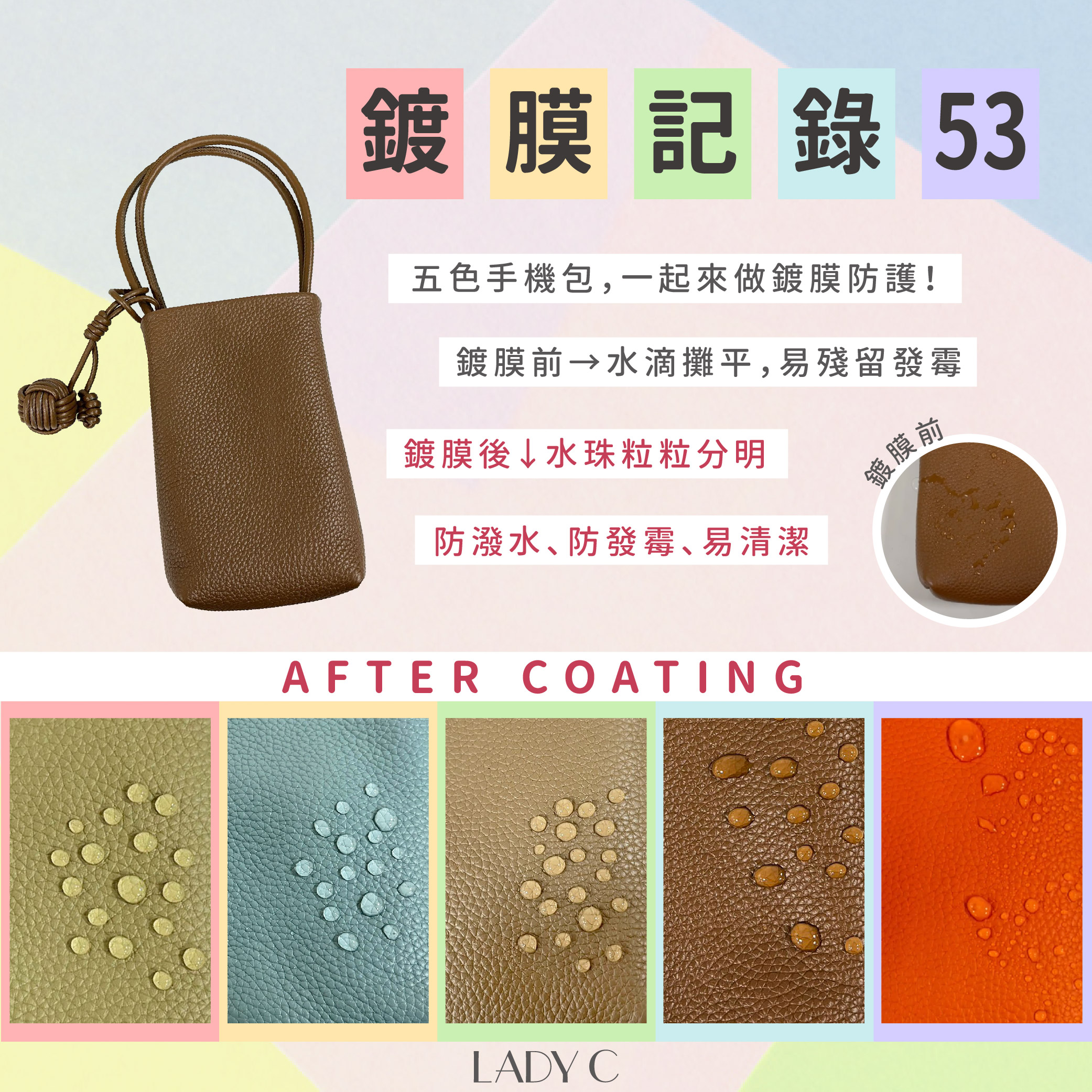 LadyC,皮革鍍膜