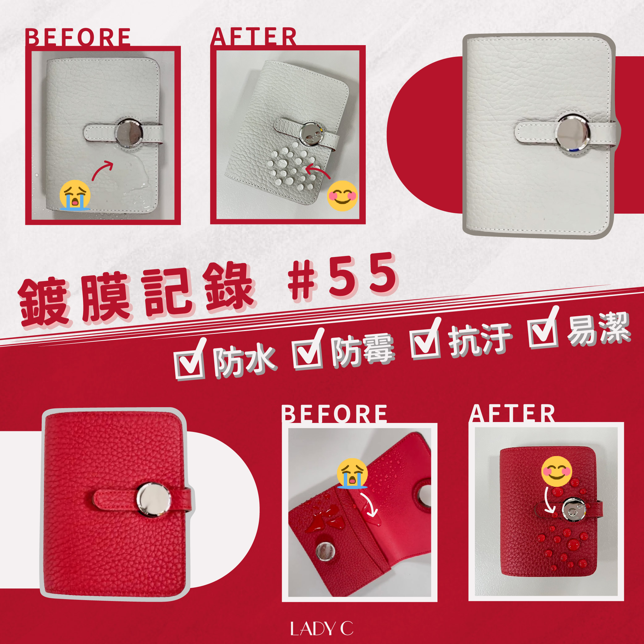 LadyC,皮革鍍膜