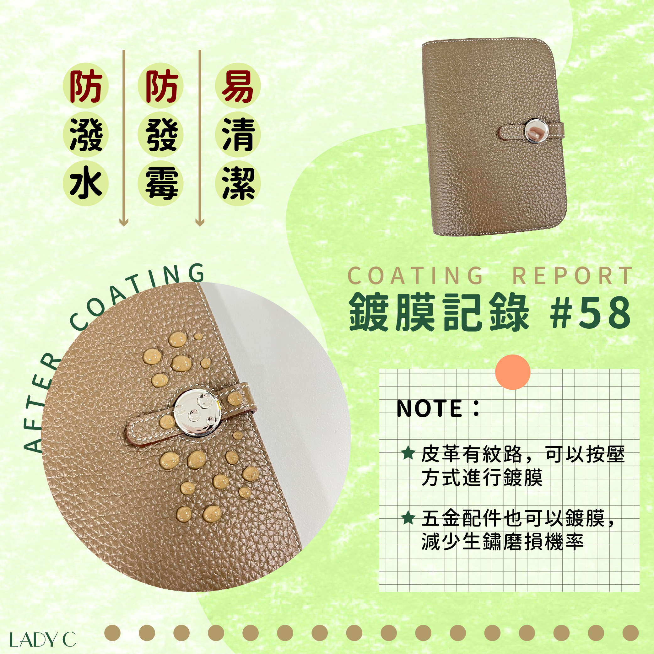 LadyC,皮革鍍膜