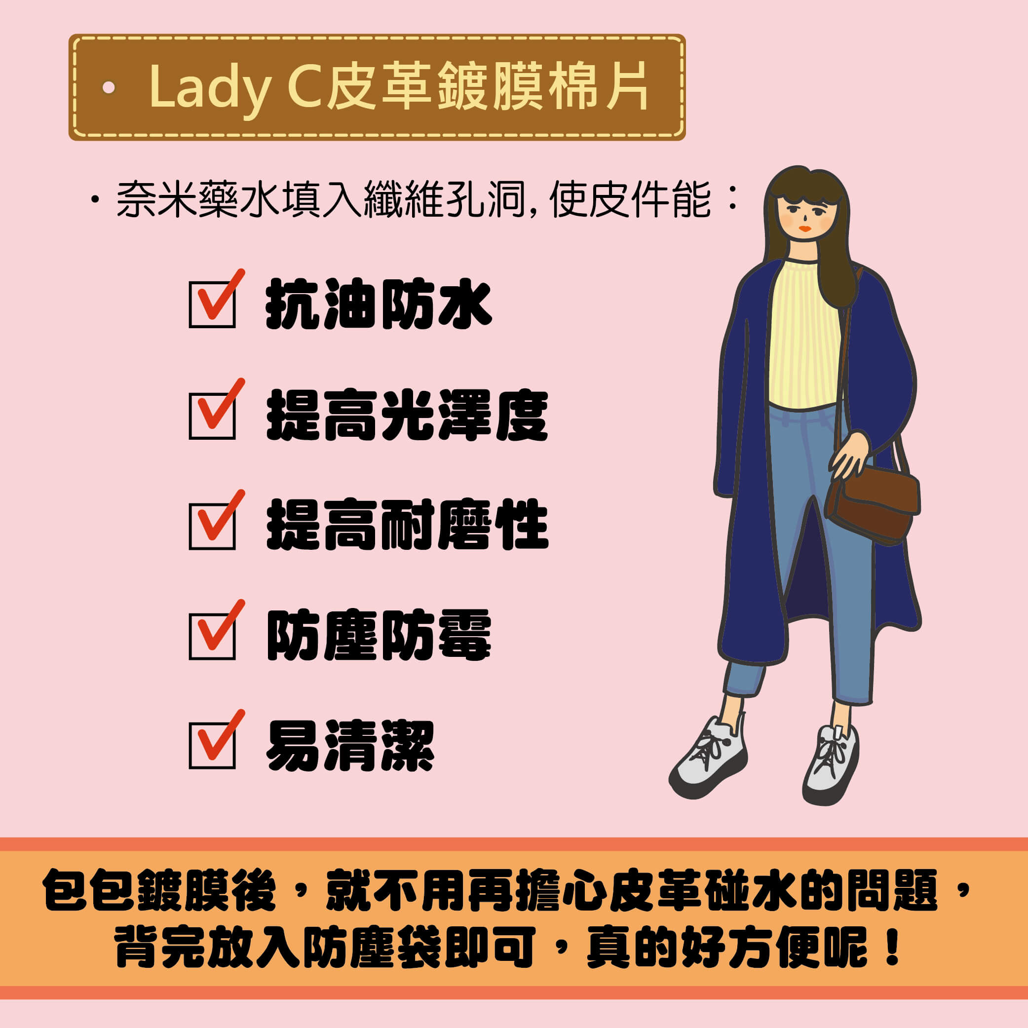 皮革保養,皮革碰水,冷知識