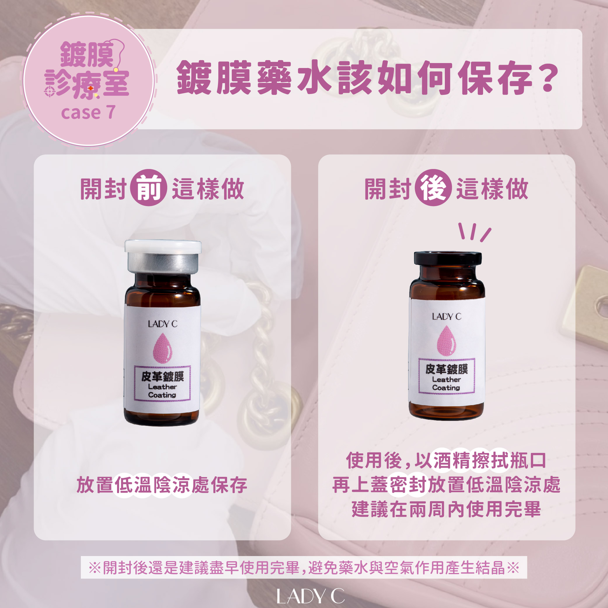 鍍膜,鍍膜藥水,保存方式