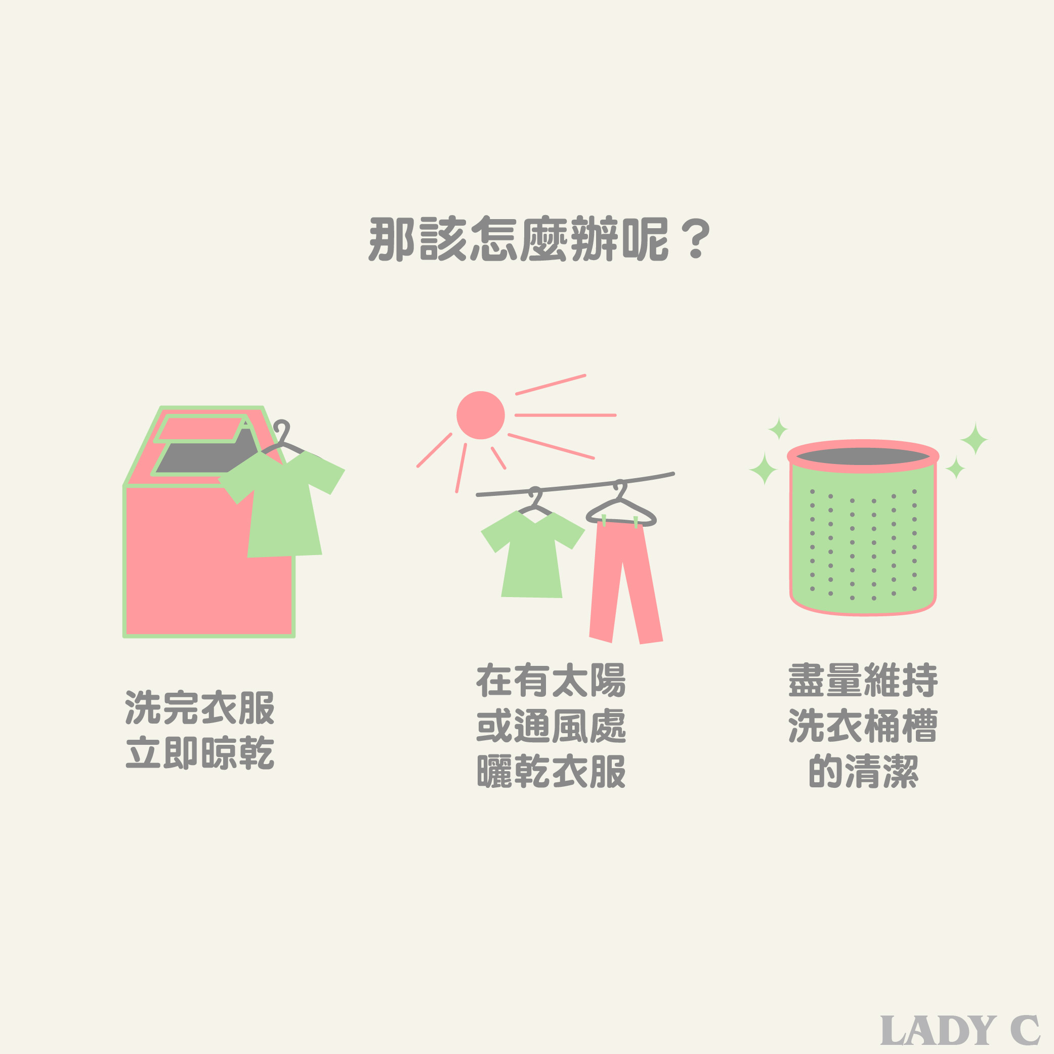 衣服有霉味,洗衣服,天然洗衣,貝粉