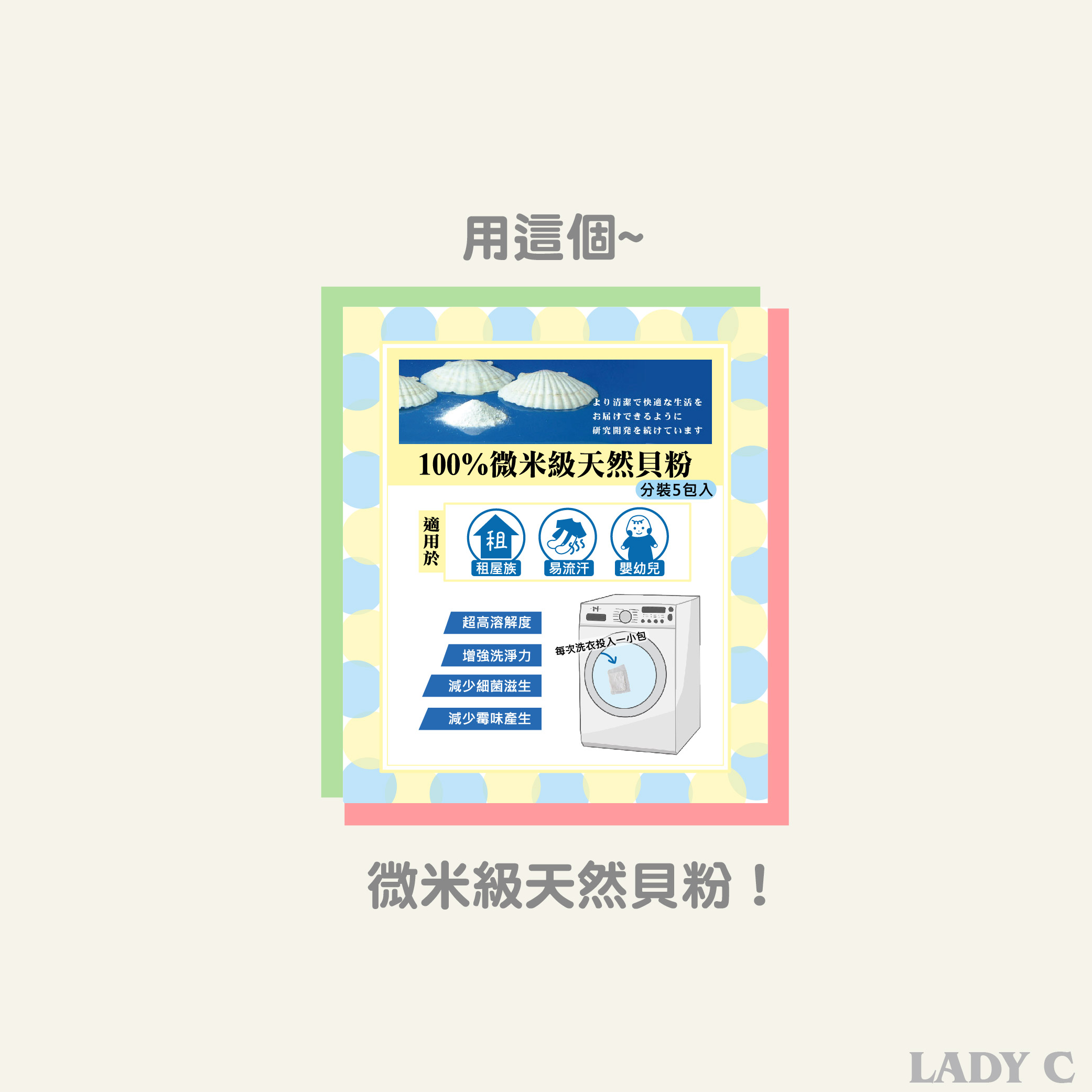 衣服有霉味,洗衣服,天然洗衣,貝粉